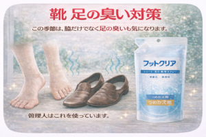 靴 足の臭い対策