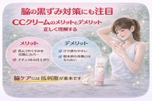 脇の黒ずみ対策に注目